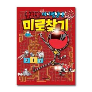 졸라맨 어지럼뱅뱅 미로찾기