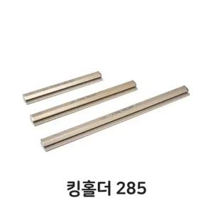 게시판 킹홀더 285 메모 홀더 게시판 종이 꽂이 화일철 오더