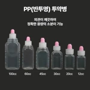 PP 반투명 투약병 60ml 1봉 100개 시럽병 약국용품 병원용품