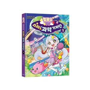 멜로우 TV 스타 과학기자단 / 과학 학습만화