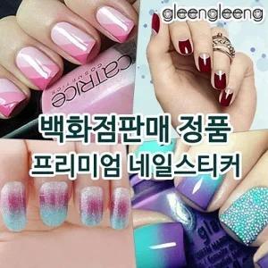 프리미엄 네일스티커 글링글링 프렌치 8종