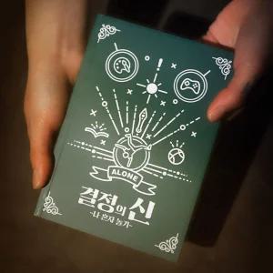 결정의신 혼자놀기 (박한 취미생활 추천 )친구생일선물 놀기 문화 책선물 쓸모없는 DIY키트 갓생살기 의신