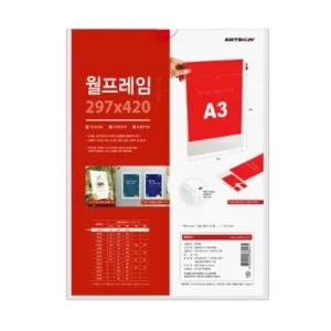 월프레임 A3 (세로)(투명)) 0770표시판 안내판커버 게시판케이스 게시물 용지 메세지보드 홍보물 표지판