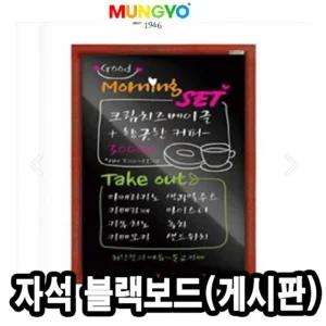 문교 자석 블랙 게시판 보드 30x50간편 예쁜메모판 다용도 카페
