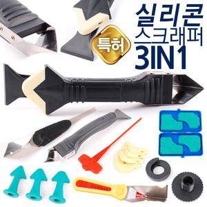 실리콘 제거기 스크래퍼 3in1 헤라 다기능 다용도 스크레퍼 큐브 마개 제거 노즐