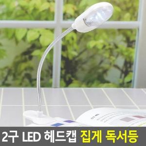 북라이트 집게 스탠드 헤드캡 LED led스탠드 2구 (3tVTk)
