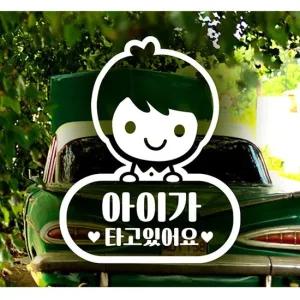 남아 아이가타고있어요 자동차스티커-화이트 익스테리어용품 아기가타고있어요 자동차스티커
