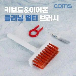 키보드 이어폰 클리닝 브러시432
