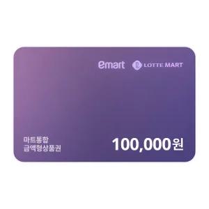 [기프티쇼] 마트통합금액권 10만원 (이마트,롯데마트 사용가능)