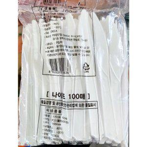 일회용나이프 100입 X20