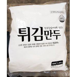 튀김만두(아하그린푸드 냉동 1.4K)