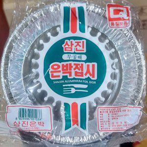 은박접시(삼진 14cm 10입) X100