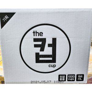 종이컵(The컵 무지 184ml 50입x20봉)