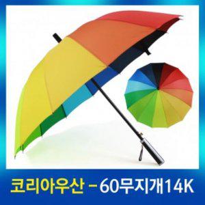 무지개우산 패션 3단 2단 장우산 답례품 기념품 공장