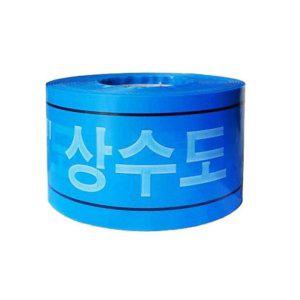 공사구역 상수도관 보호 안전 테이프 출입금지 안전표시