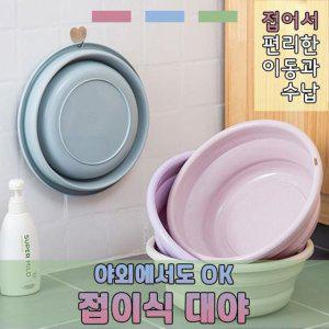 접이식 세수대야 휴대용 대야 접어서 보관하는 폴딩 바가지 여행용