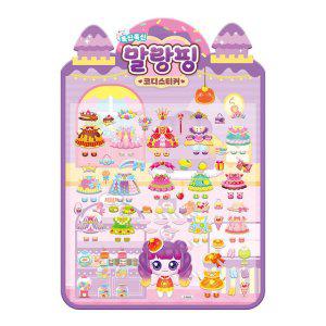 JMds 학산문화사 스티커 새콤달콤 캐치 티니핑 시즌4 폭신폭신 말랑핑 코디스티커