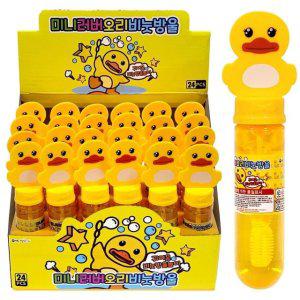 휴대용비누 비누방울장난감 러버 미니비눗방울 미니버블세트