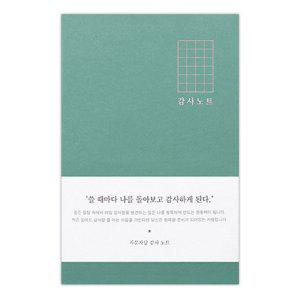 JMds 인디고 일기장 자문자답 감사 미니노트 (그린)