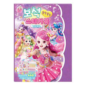 JMds 학산문화사 스티커북 새콤달콤 캐치 티니핑 시즌4 보석 스티커북 (프린세스)