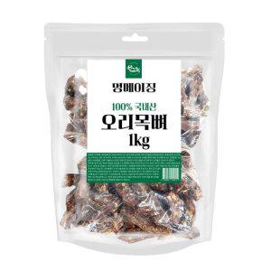 JMds 한그득 강아지 간식 멍메이징 (오리목뼈) (1kg)
