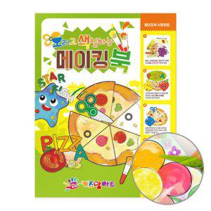 어린이 색칠 공부 컬러링북 오리기 1P 미술 놀이 그림