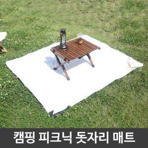 등산 피크닉 다용도 예쁜돗자리 여행 캠핑 소풍