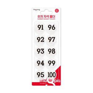 마그피아 원형 숫자 자석홀더 중 MMN-27 91-100 27mm 판(1개입)