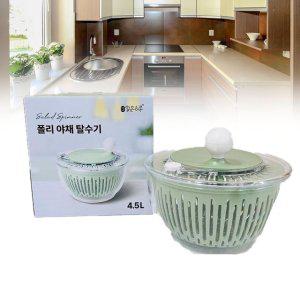 채소탈수기 야채 음식 오이지 폴리 야채 탈수기 4.5L