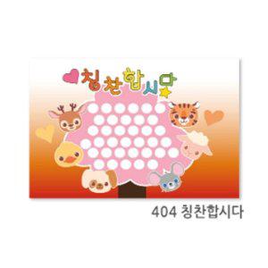 현진 아트하드롱 배경판 칭찬해요 404 5T 개(1개입)