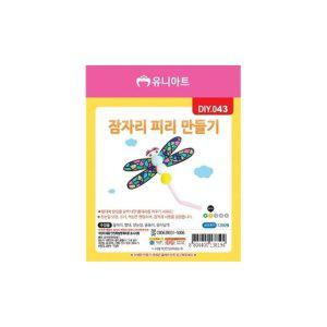 유니아트 1200 잠자리피리 만들기 갑(10개입)