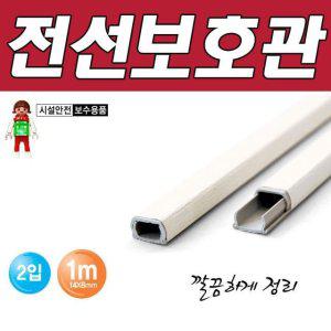14mm 벽지패턴 벽지무늬 보관관 전선보호관 전선커버 전선보호