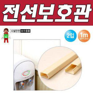 전선보호관 PVC전선정리관 23mm 전선정리용품 PVC