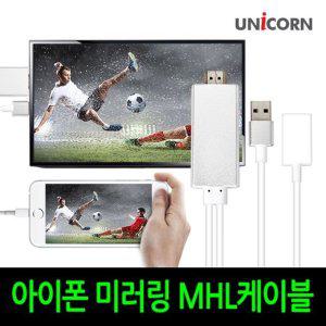 HDMI변환 스마트폰미러링케이블 MHL연결케이블 MHL지원