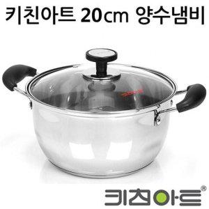 양수냄비 3중바닥냄비 20cm냄비 20cm 3중바닥주방용기 양수형