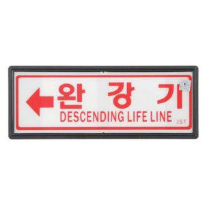 축광유도표지 완강기105X270(좌)