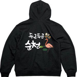 기모후드티 뒷면 순천만국가정원그림 다양한색상 전사이즈