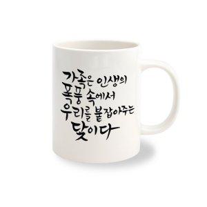 머그컵 주문 제작 켈리그라피 NO.3 1개
