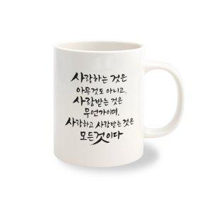 머그컵 주문 제작 켈리그라피 NO.6 1개