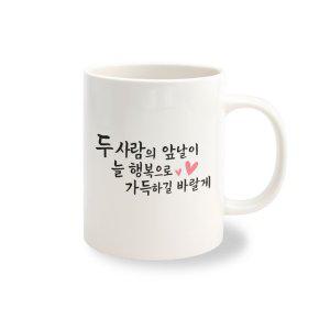 머그컵 주문 제작 켈리그라피 NO.9 1개