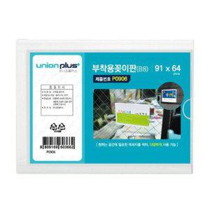 아크릴 메뉴판 부착용 꽂이판 B8 유니온식당 메뉴보드