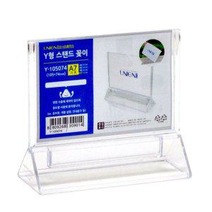 테이블 스탠드 양면 POP꽂이 유니온 그립형 Y형 105x74 큐브형 디자인