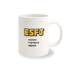 머그컵 주문 제작 MBTI ESFJ 1개