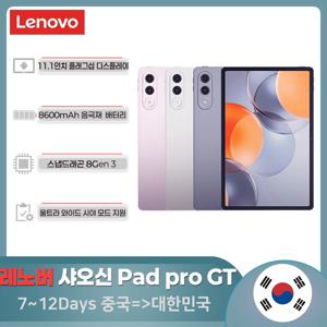 레노버 샤오신 패드 프로 GT 2025 11.1인치 태블릿 128/256GB 스냅드래곤 8 3세대 144Hz 3.2K LCD 디스플레이 13MP 카메라 68W 충전 8860mAh