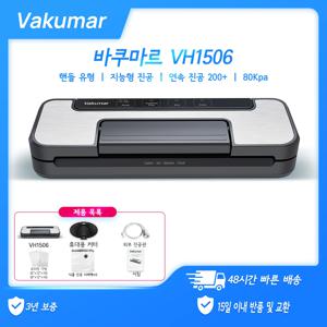 Vakumar 가정용 진공기 기계 수비디 핸들 타입, 다기능 및 편리한 진공 실러, VH1506, 80Kpa