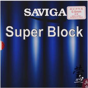 SAVIGA-탁구러버, 슈퍼블럭, 롱탁구, 탁구, 역전, 좋은 컨트롤