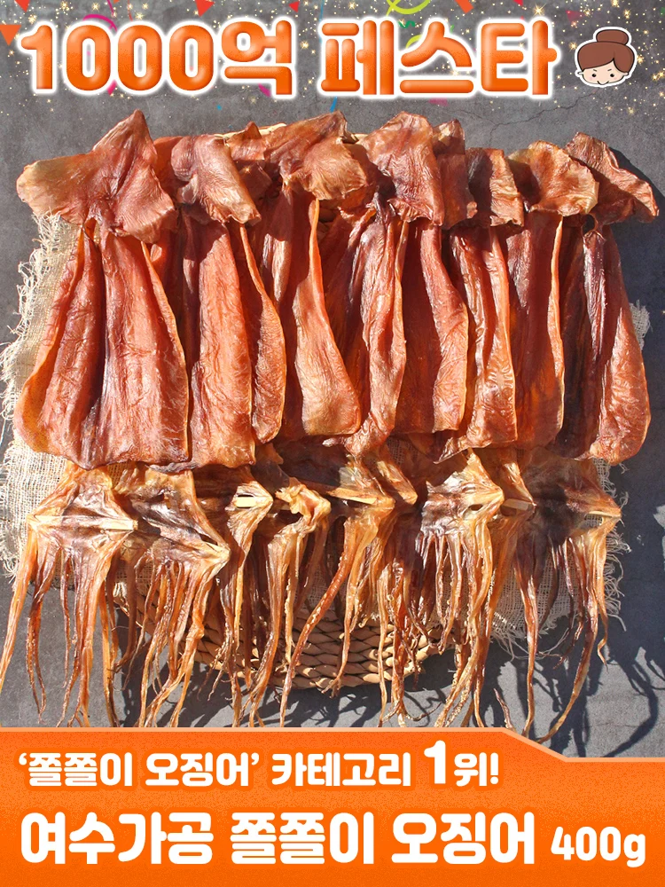원양산 여수가공 쫄쫄이 오징어 400g 10마리 내외