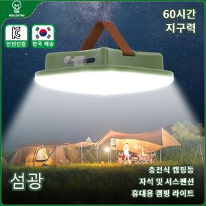 MOSLIGHTING 휴대용 캠핑 랜턴, 충전식 LED 조명, IPX65 방수, 4 가지 모드, 조도 조절식 걸이식 텐트 램프, 80W