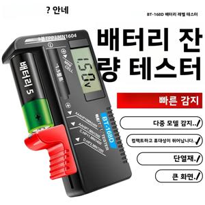 BT-168D 디지털 배터리 테스터 범용 디지털 LCD 테스터 AA AAA CD 9V 1.5V 버튼 셀 전압 배터리 전압 테스터 도구