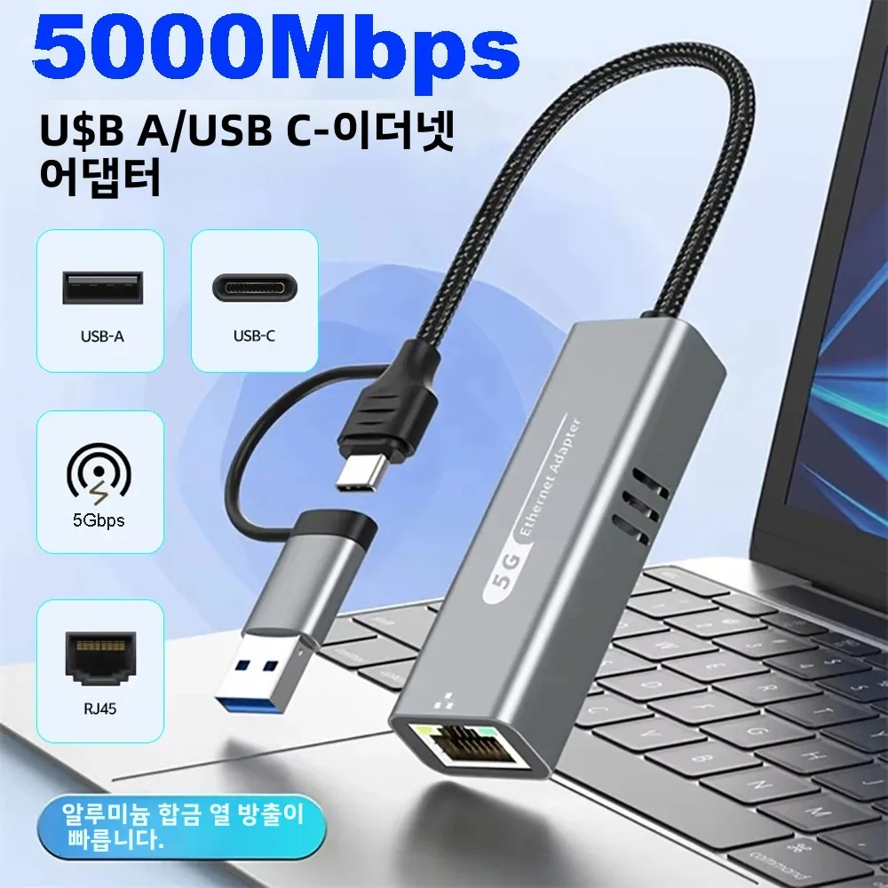 5000Mbps USB 이더넷 어댑터 5G 유선 네트워크 카드 유형 C USB-RJ45 Lan 어댑터 (Windows 용 전화 MacBook 노트북 데스크탑 용)